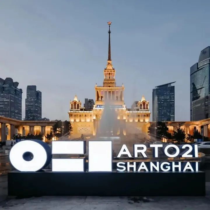 ​2021 ART021上海廿一当代艺术博览会亮点抢先看