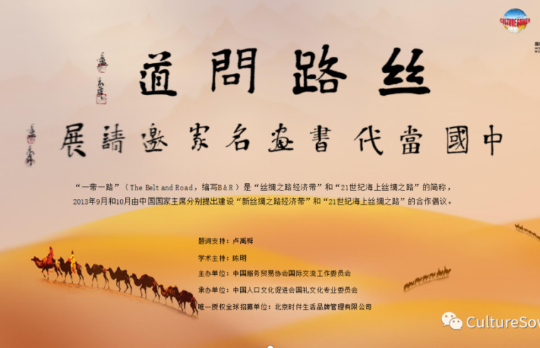 艺术征集 | “丝路问道”中国当代书画名家邀请展