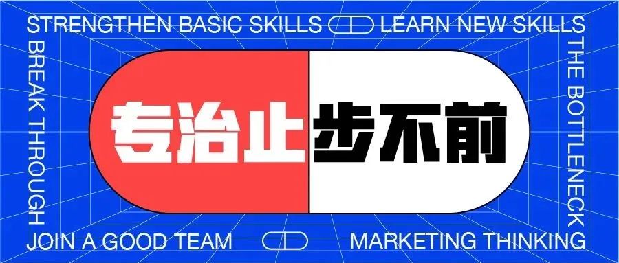设计师突破瓶颈的四大狠招，专治止步不前