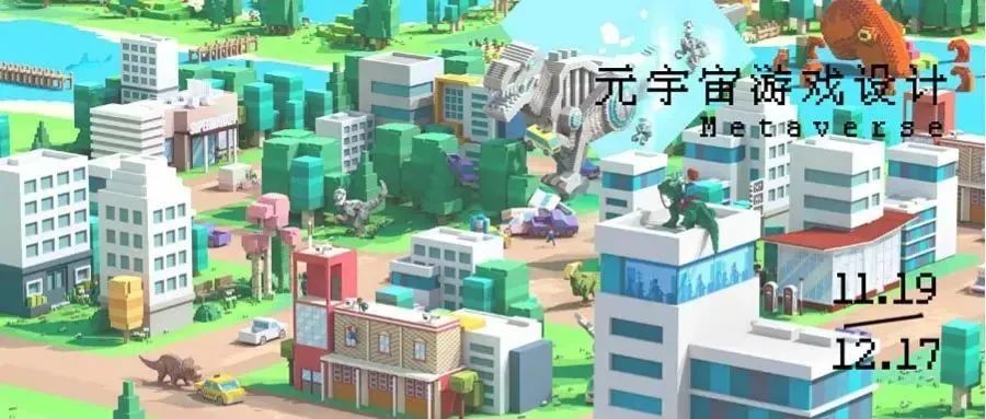 建筑想象力 | 五个周末完成一款元宇宙游戏设计