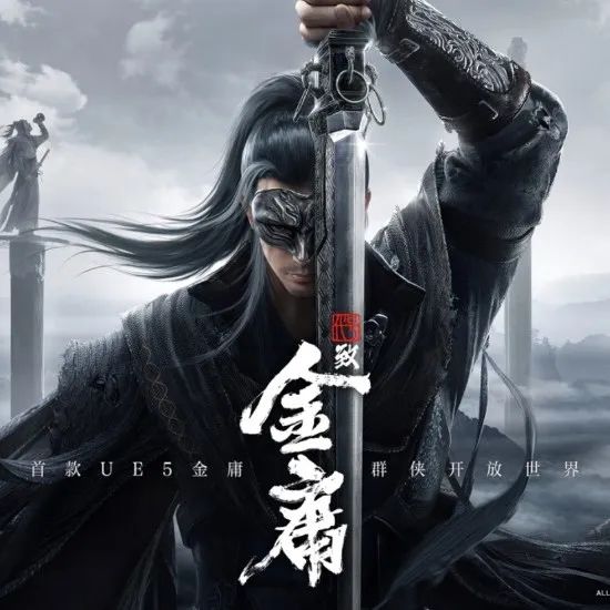 《代号：致金庸》：两次冲上热搜背后，腾讯如何理解开放世界？