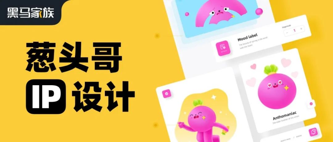 葱头哥 IP 形象设计结合UI表现