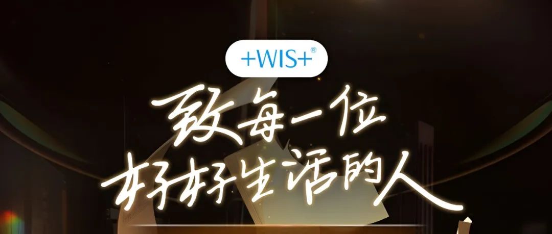 WIS×抖音 | 用心创作的人，都值得被看见