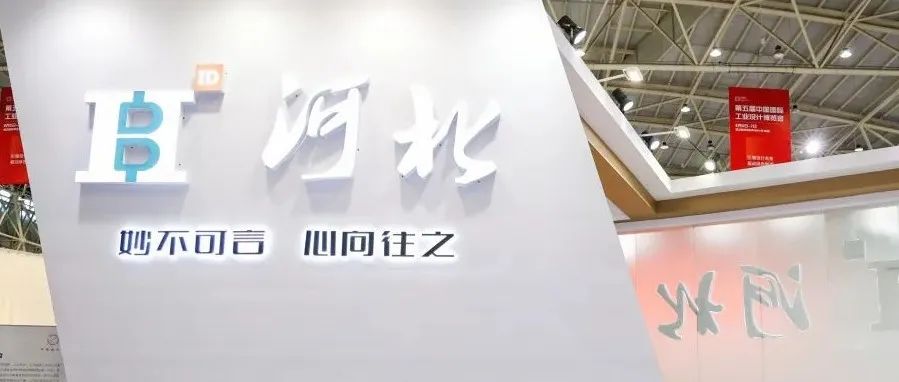 GIDA亮相第五届中国国际工业设计博览会