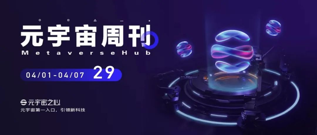 元宇宙周刊丨花旗银行预测2030年元宇宙市场规模；国内或将出现规范化的数字藏品二级交易市场；元宇宙仍是巨头公司的着力点