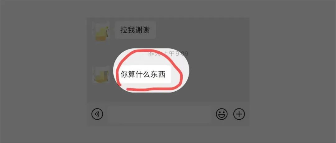 我被怼了