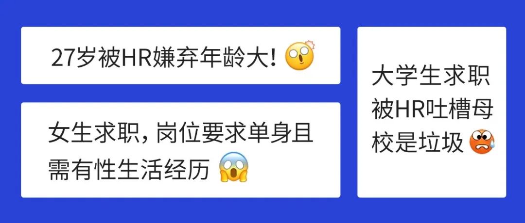 27岁，被HR嫌弃年龄大？