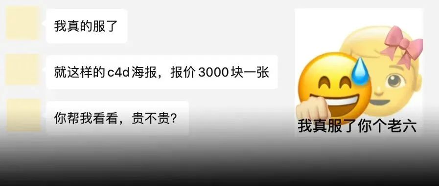 设计师报价3000元一张的C4D海报，做成这样你觉得贵吗？