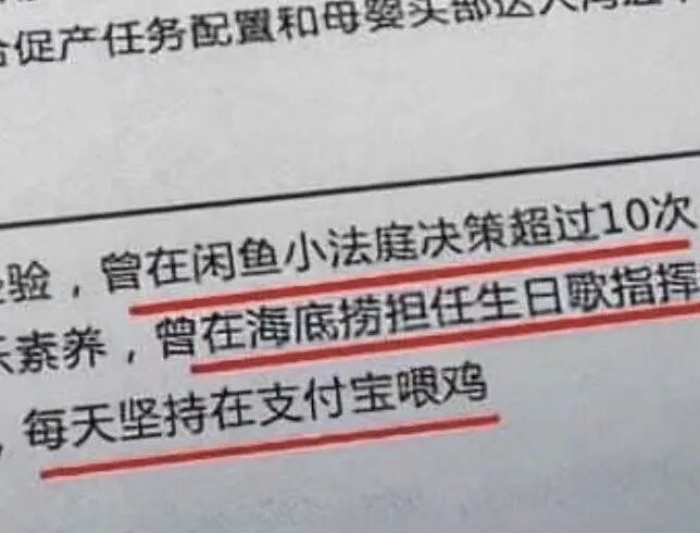 迷惑：个人优势还能这么写？