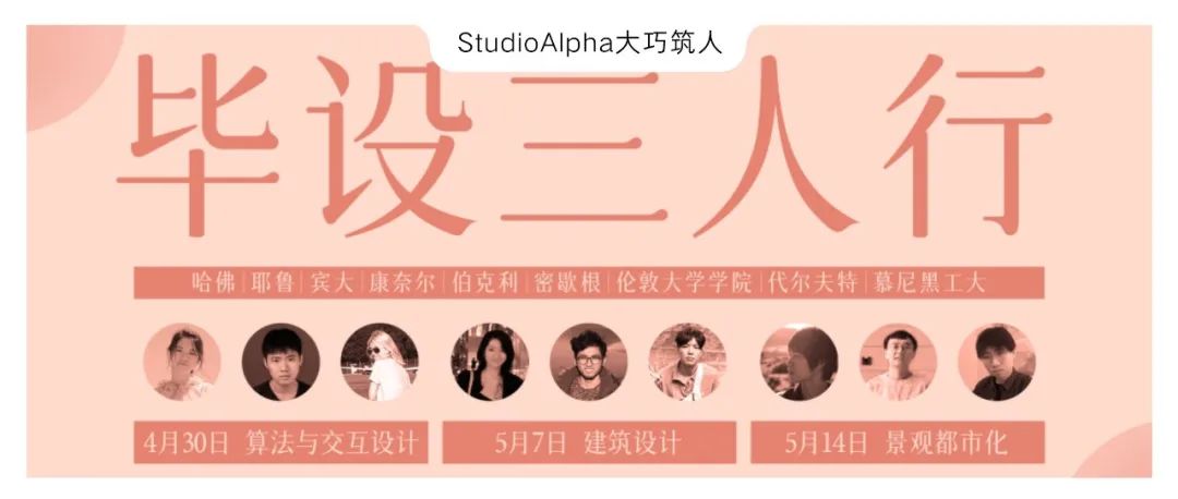 公开直播｜9大海外名校生毕设主题&答辩思路宝藏分享