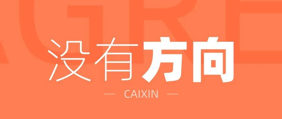 我觉得已经挺好了，老板说还能更好，我没方向了！