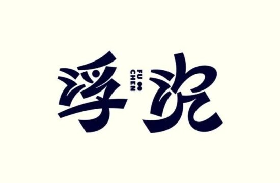 秀啊狗子-NO.20