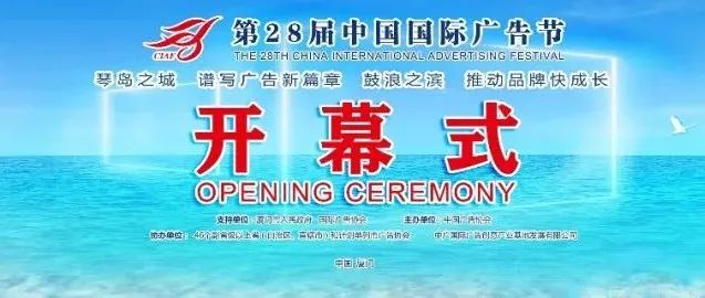 2021年广告市场规模预计破万亿，第28届中国国际广告节在厦门开幕