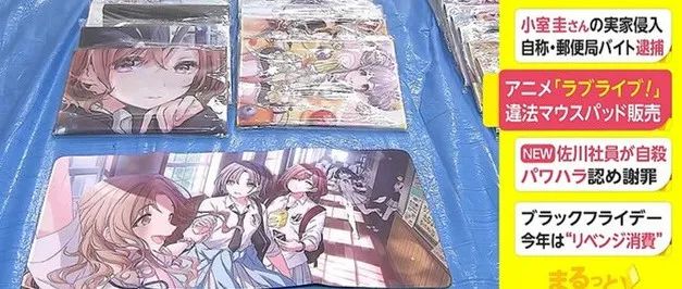 日本男子私自印刷初音未来鼠标垫，获利200万被警方抓获|ACGN新闻