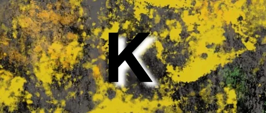 群展《K》集体访谈录