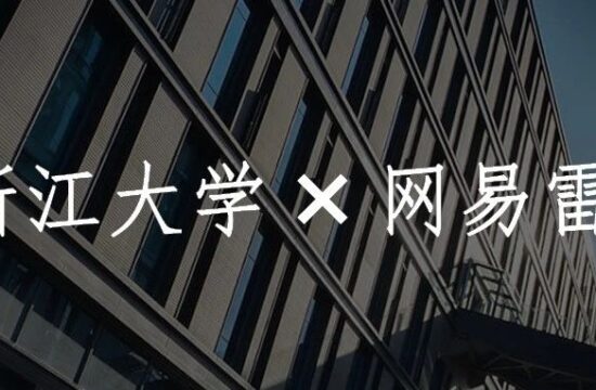 【雷火UX】网易雷火UX与浙江大学心理系联合举办第四届“用户研究训练营”圆满开营