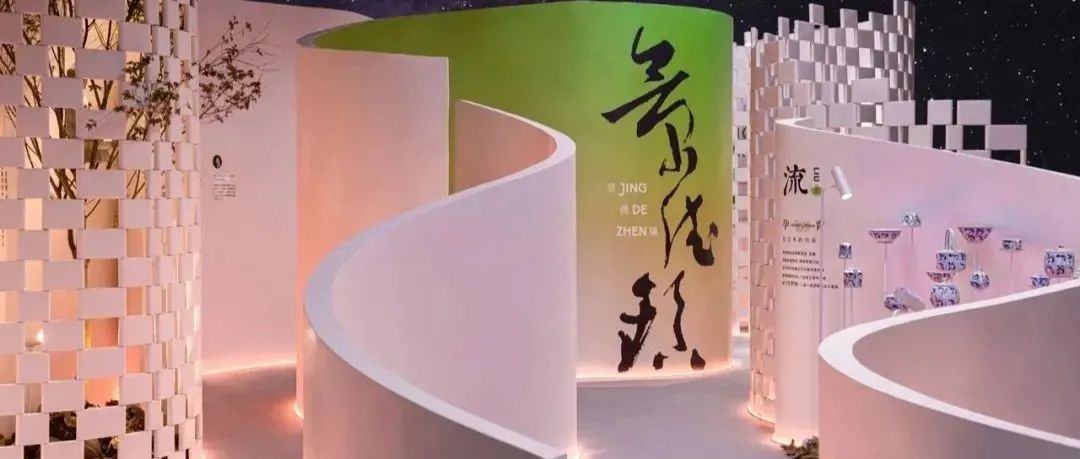 设计中国 | 用设计穿越千年瓷都，开启景德设计新篇章