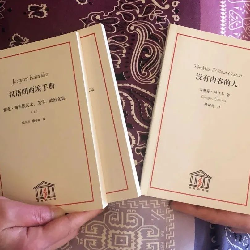 没有内容的人、汉语朗西埃手册