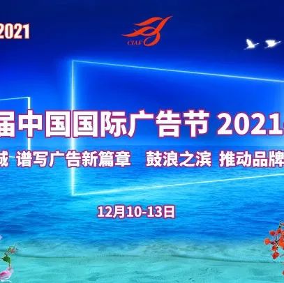 第28届中国国际广告节防疫温馨提示