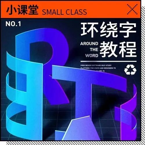 AI+PS教程！超流行的环绕字海报，手把手教你做！