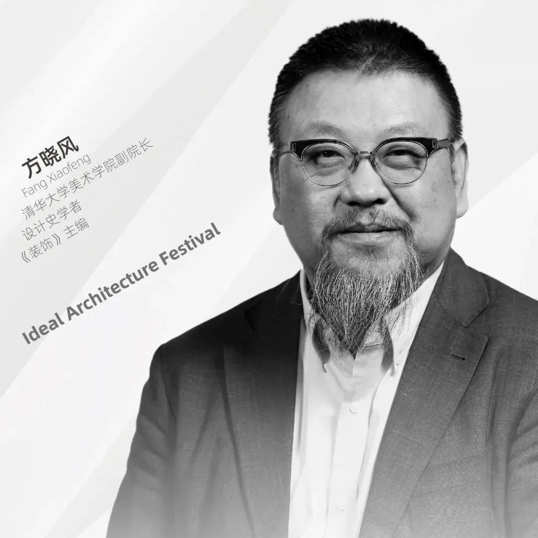 奖项 | IAF锋建筑节评委方晓风: 极具诗性的设计学者