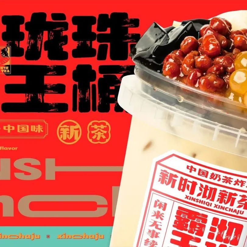 江南本土茶饮品牌设计，虎里虎气！