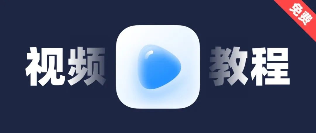 数百个视频教程陪你过五一
