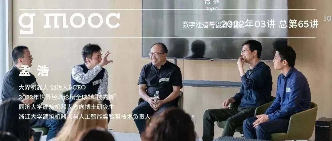 g&nbsp;mooc回顾丨孟浩：自主工业软件驱动的智能建造技术