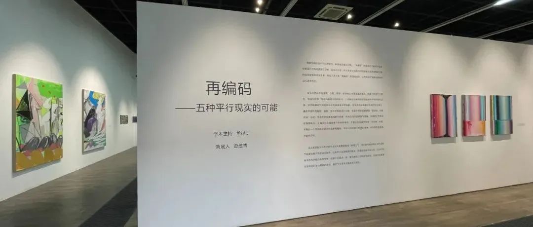 再编码 | 五个人的五种平行现实