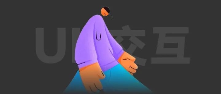 想转交互？作为过来人我必须提个醒