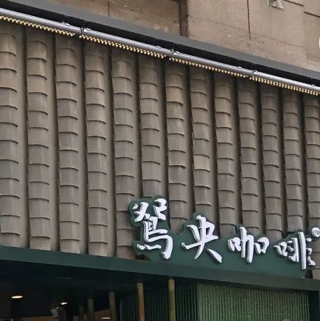 鸳鸯咖啡亮相，茶颜悦色一口气在长沙开了5家新店，但...