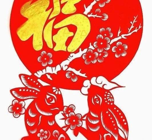 春节福兔剪纸