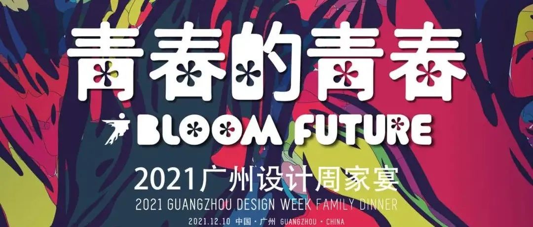 干杯！第三晚，我们敬“青春”！