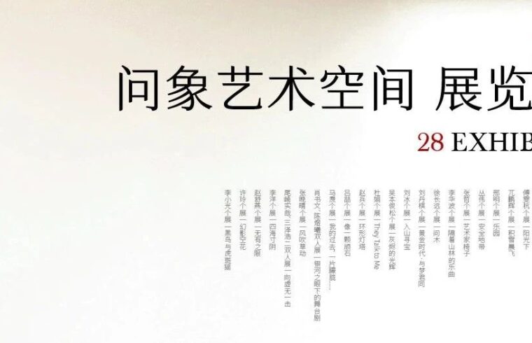 问象Review｜回首看2022，我们的展览回顾