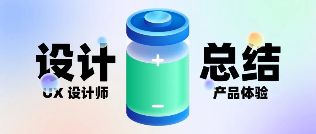提高用户体验的10个优秀案例