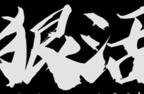 落后与狠活——设计院的薪酬预发机制