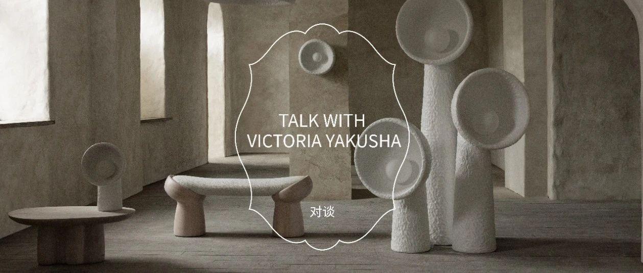 Talk with Artist｜Victoria Yakusha：用设计重述历史与文化代码