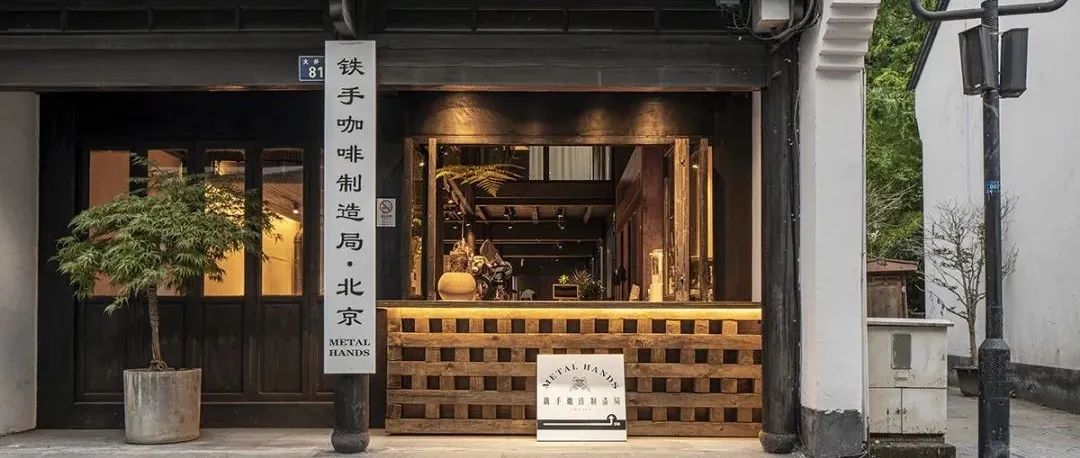 网红咖啡馆，如何赋予公共空间更多想象？