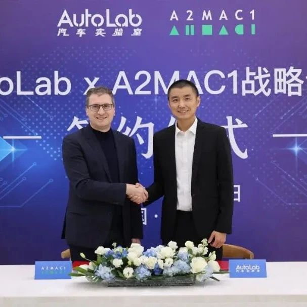 强强联手，AutoLab与A2MAC1共同致力于汽车解码内容