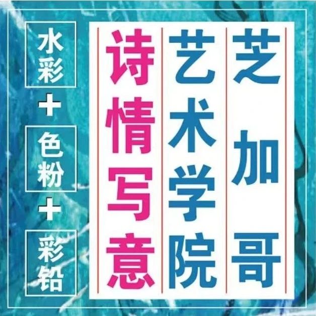 综合材料「诗情写意风」创作10节课报名啦！从美国芝加哥艺术学院带来的：借景抒情表达内心