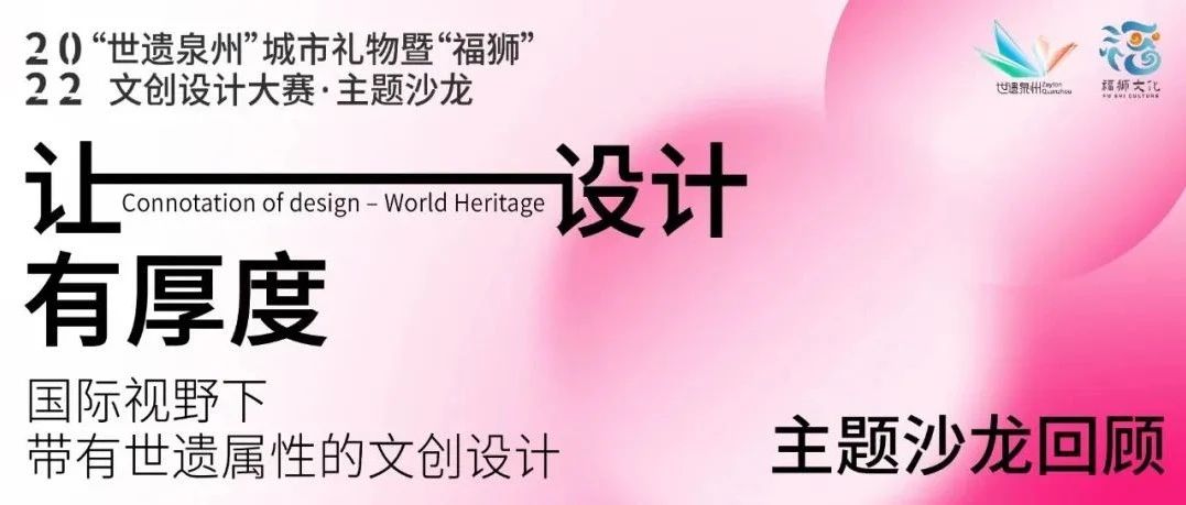让设计有厚度 | 解码世遗属性的文创设计主题沙龙，知识点捕捉！