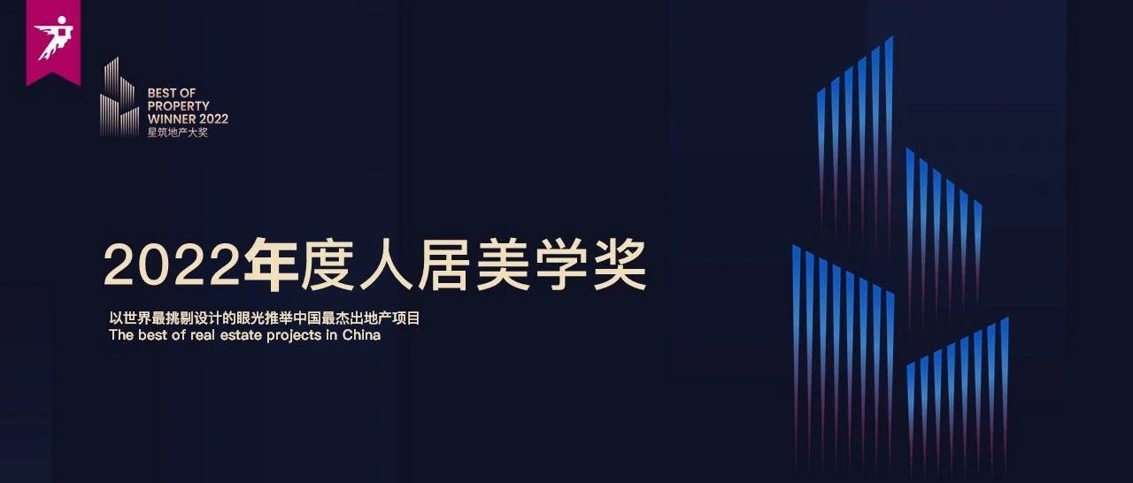 BOP星筑地产大奖 | 现代办公可以是另一种生活方式