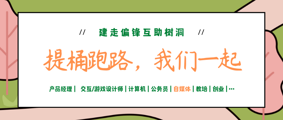树洞互助｜想做自媒体的建规景学生的高频疑问解答（1）