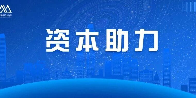 资本助力 | 2022年热门赛道统计，AI相关行业获百亿融资