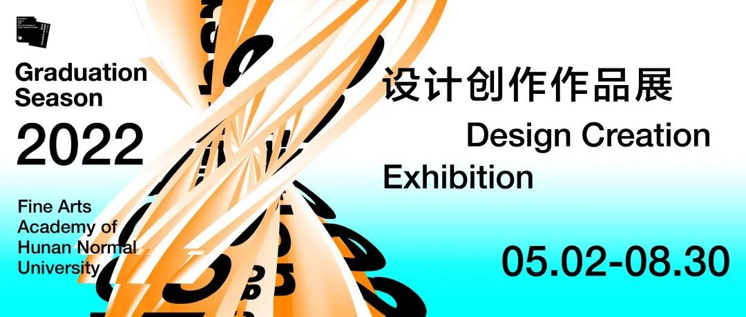2022年湖南师范大学美术学院环境设计专业毕业展
