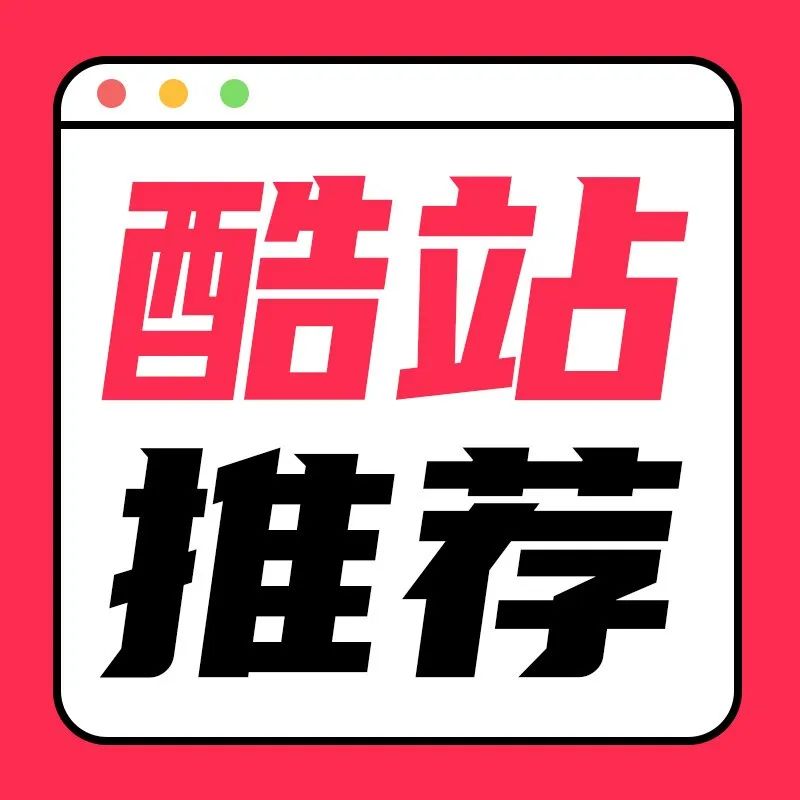 酷站推荐！3500+图标工具包，可在线编辑
