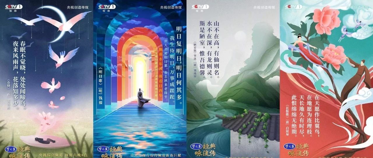 央视给古诗词做海报 ​​​​，穿越千年绝美意境，太好看了吧！