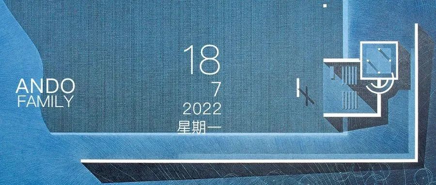 安藤历｜2022.7.18星期一