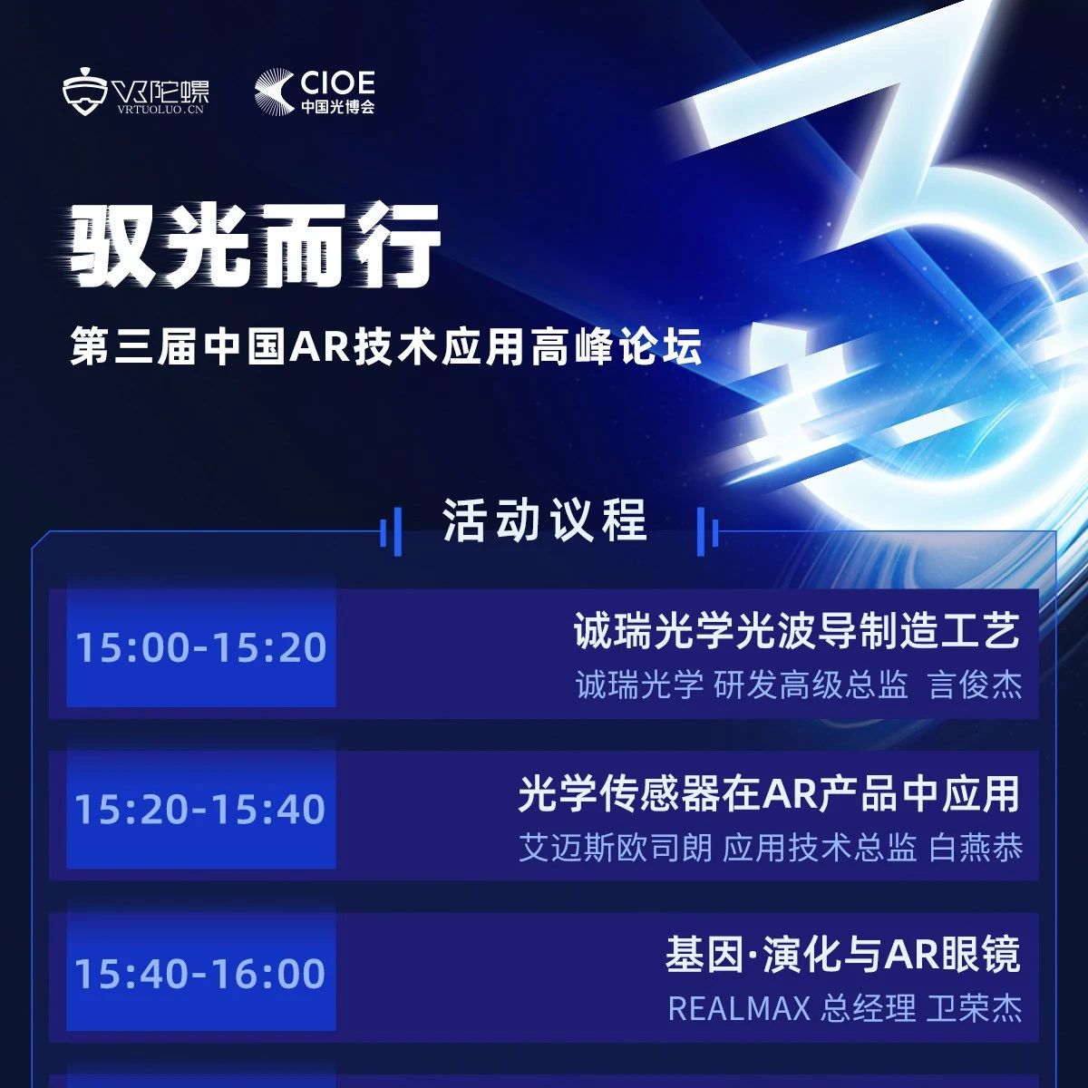 驭光而行 · 第三届中国AR技术应用高峰论坛将于12月15日线上举办