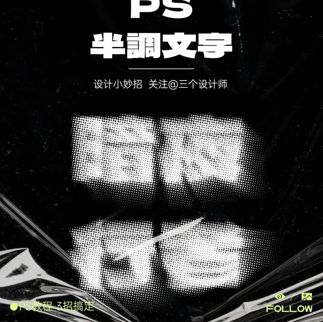 找到了! 简单的半调效果!